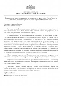 поздравителен адрес_page-0001.jpg